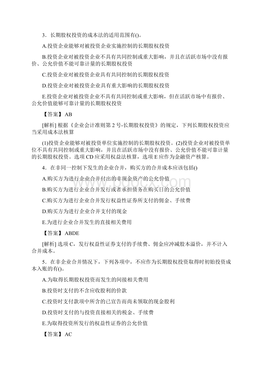 最新版精选注册会计师CPA模拟完整复习题库含标准答案.docx_第2页