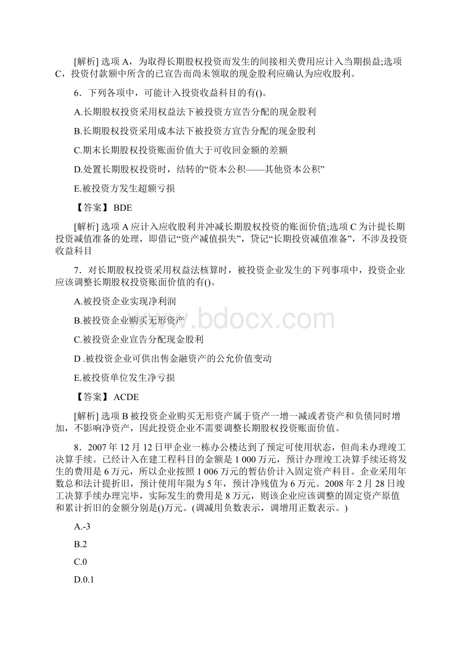 最新版精选注册会计师CPA模拟完整复习题库含标准答案.docx_第3页