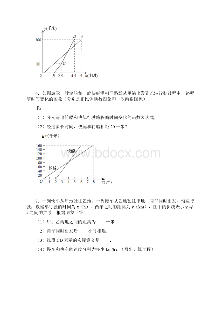 学年人教版 八年级数学下册 第19章 一次函数 实际应用易错题专练一.docx_第3页