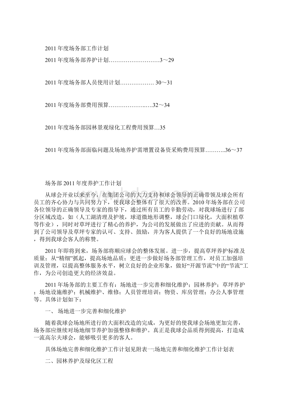 场务部工作计划知识讲解Word文档格式.docx_第2页