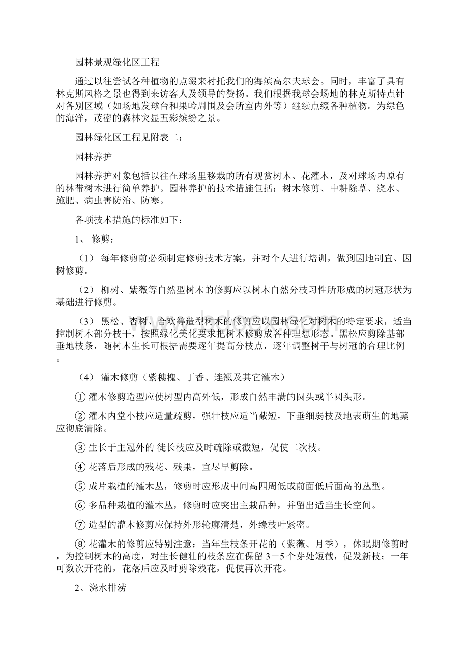 场务部工作计划知识讲解Word文档格式.docx_第3页