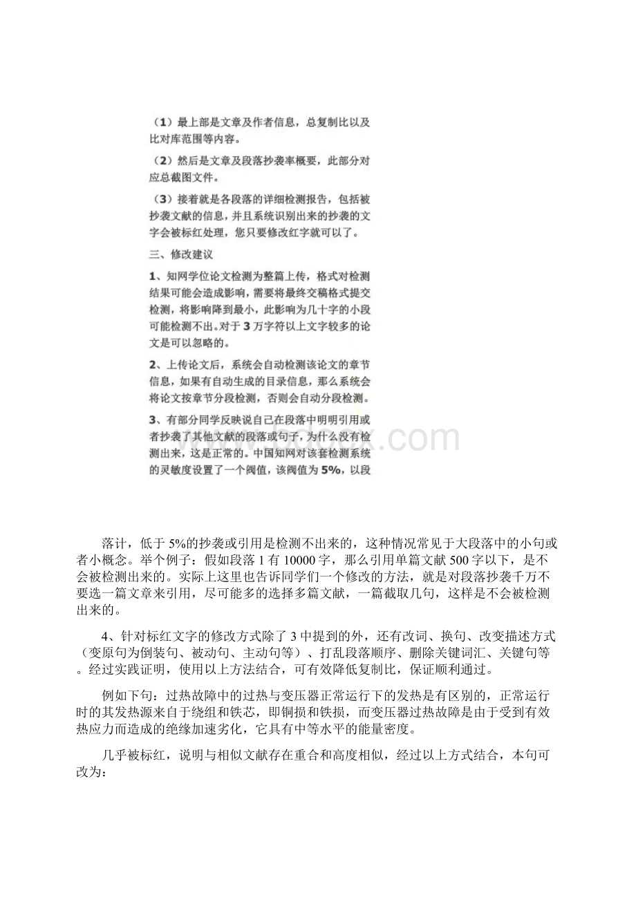 毕设修改论文相似度办法.docx_第3页