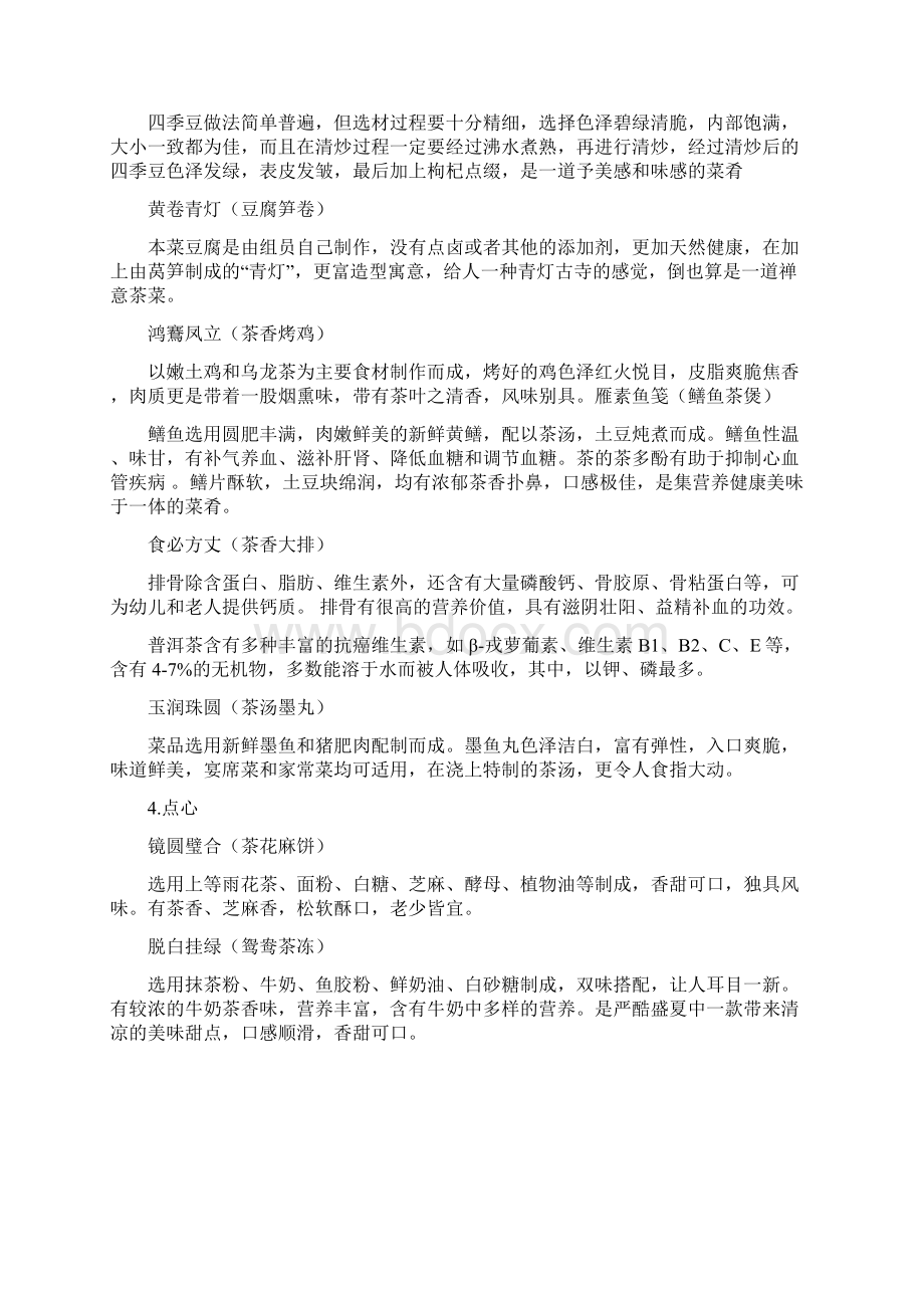 宴席设计与制作设计书.docx_第3页