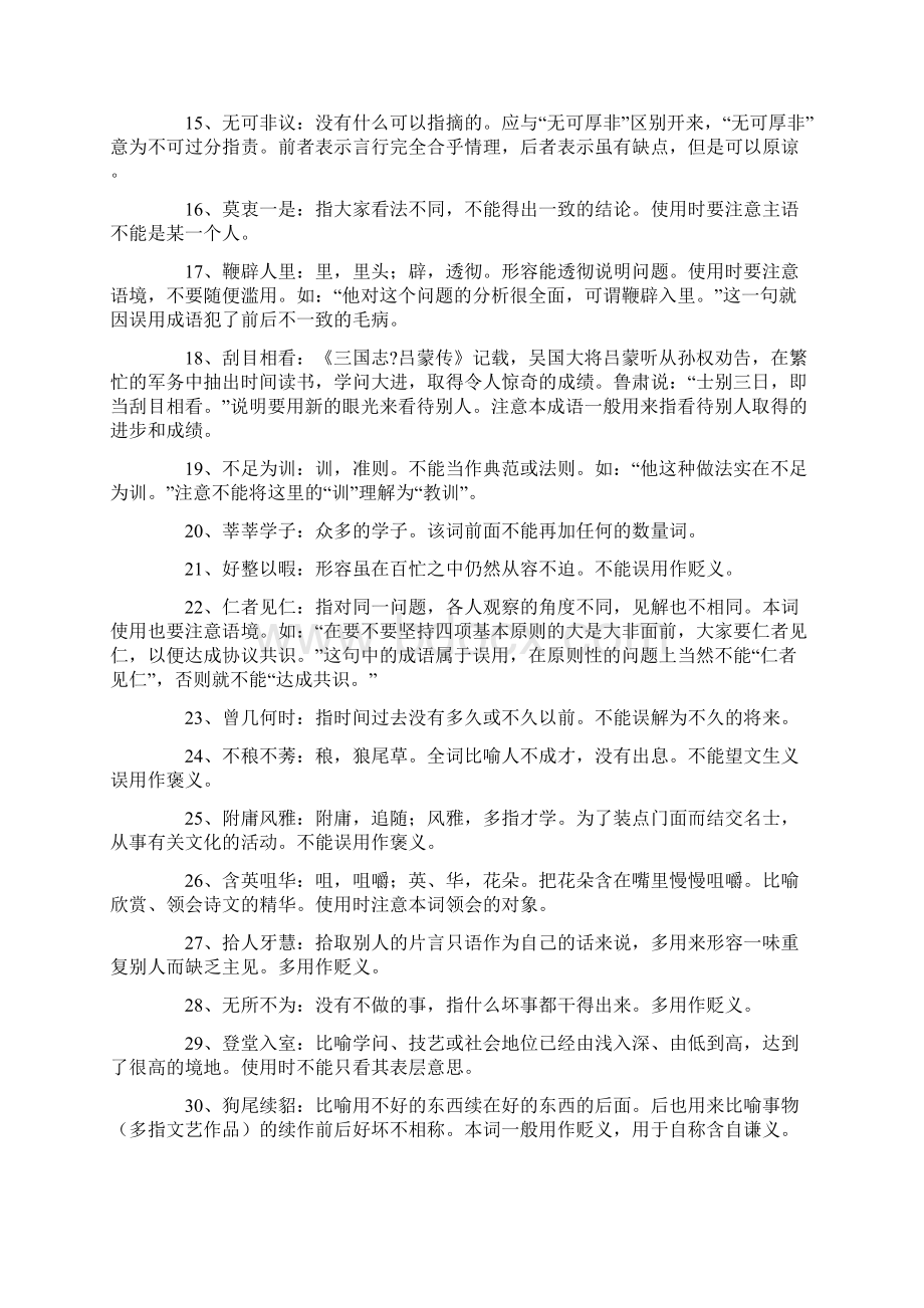 最新行测言语理解必备成语大全.docx_第2页