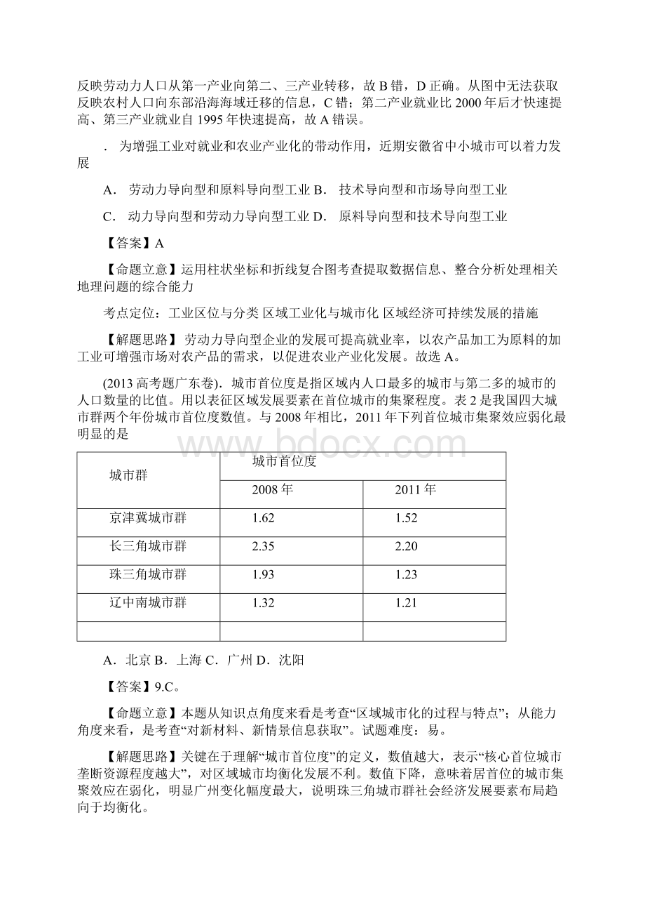 高考地理试题分类汇编城市Word格式.docx_第3页