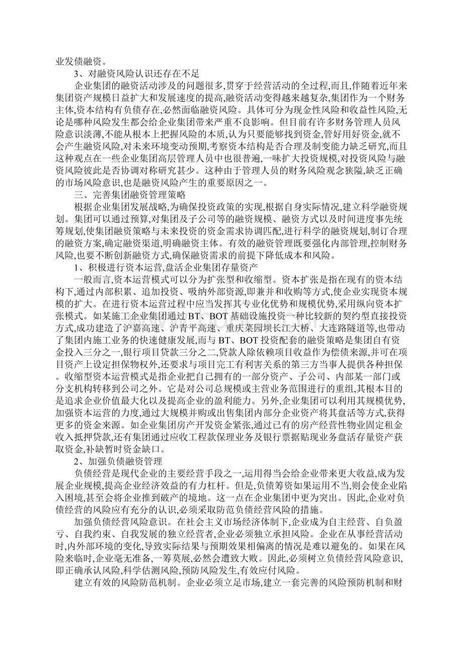 企业集团融资管理.docx_第2页