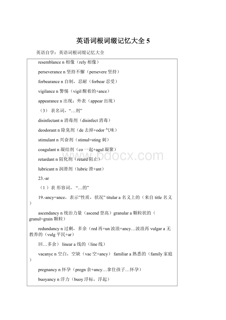 英语词根词缀记忆大全5.docx