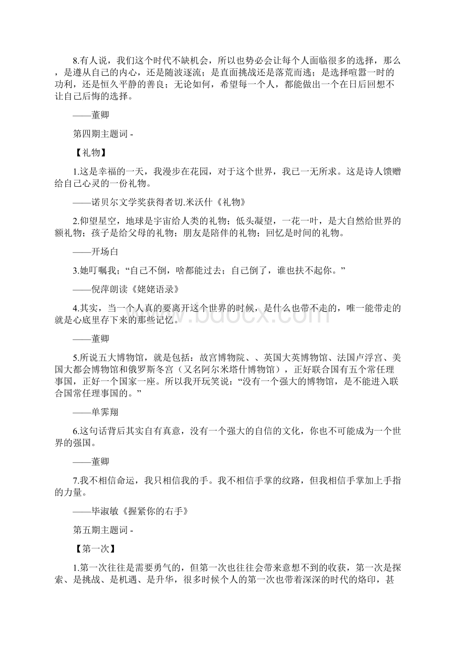 最美金句100句作文提分必备.docx_第3页