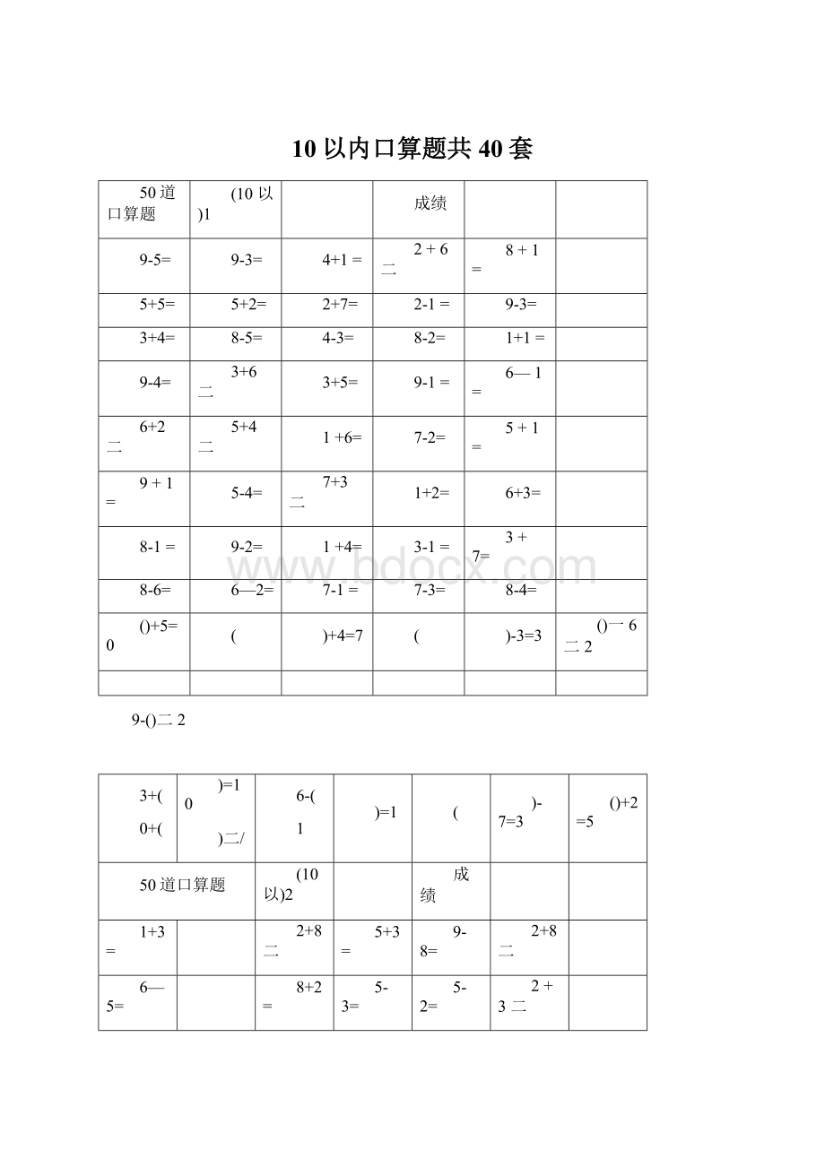 10以内口算题共40套Word格式.docx_第1页