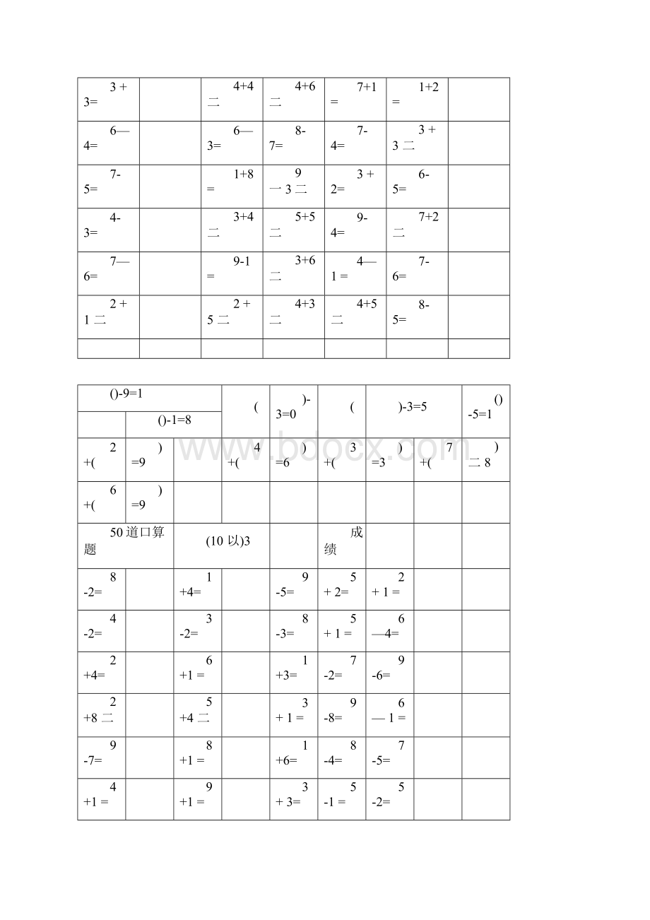 10以内口算题共40套Word格式.docx_第2页