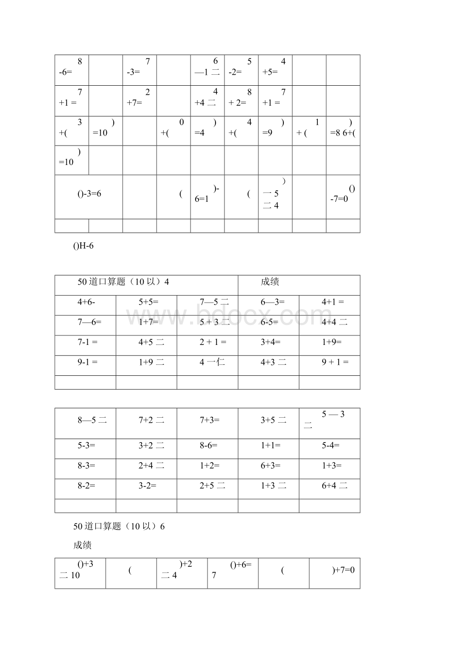 10以内口算题共40套Word格式.docx_第3页