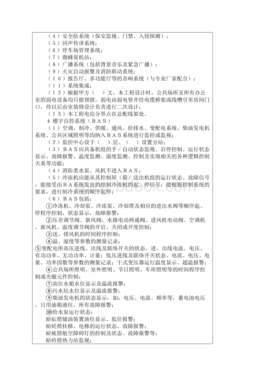 工程项目弱电施工图设计说明.docx_第2页