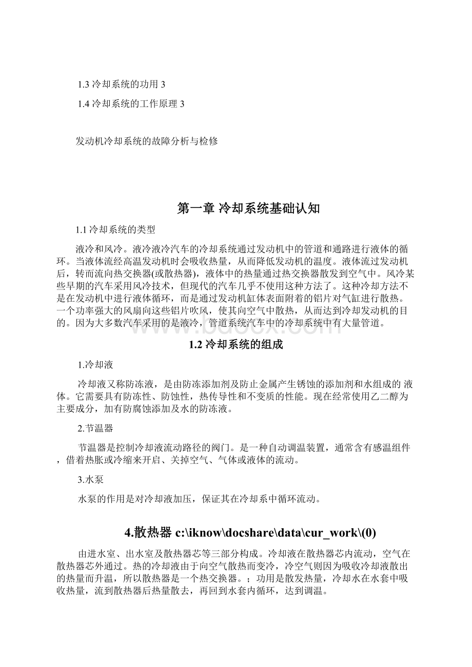 汽车发动机论文分析解析.docx_第2页