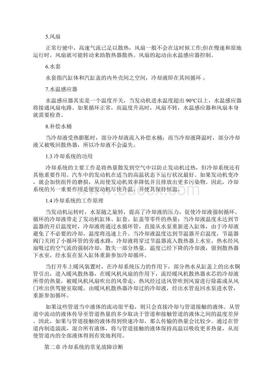 汽车发动机论文分析解析.docx_第3页