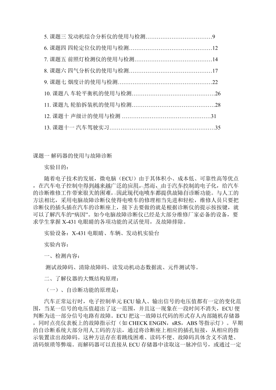 汽车使用性能检测与维修Word格式文档下载.docx_第2页