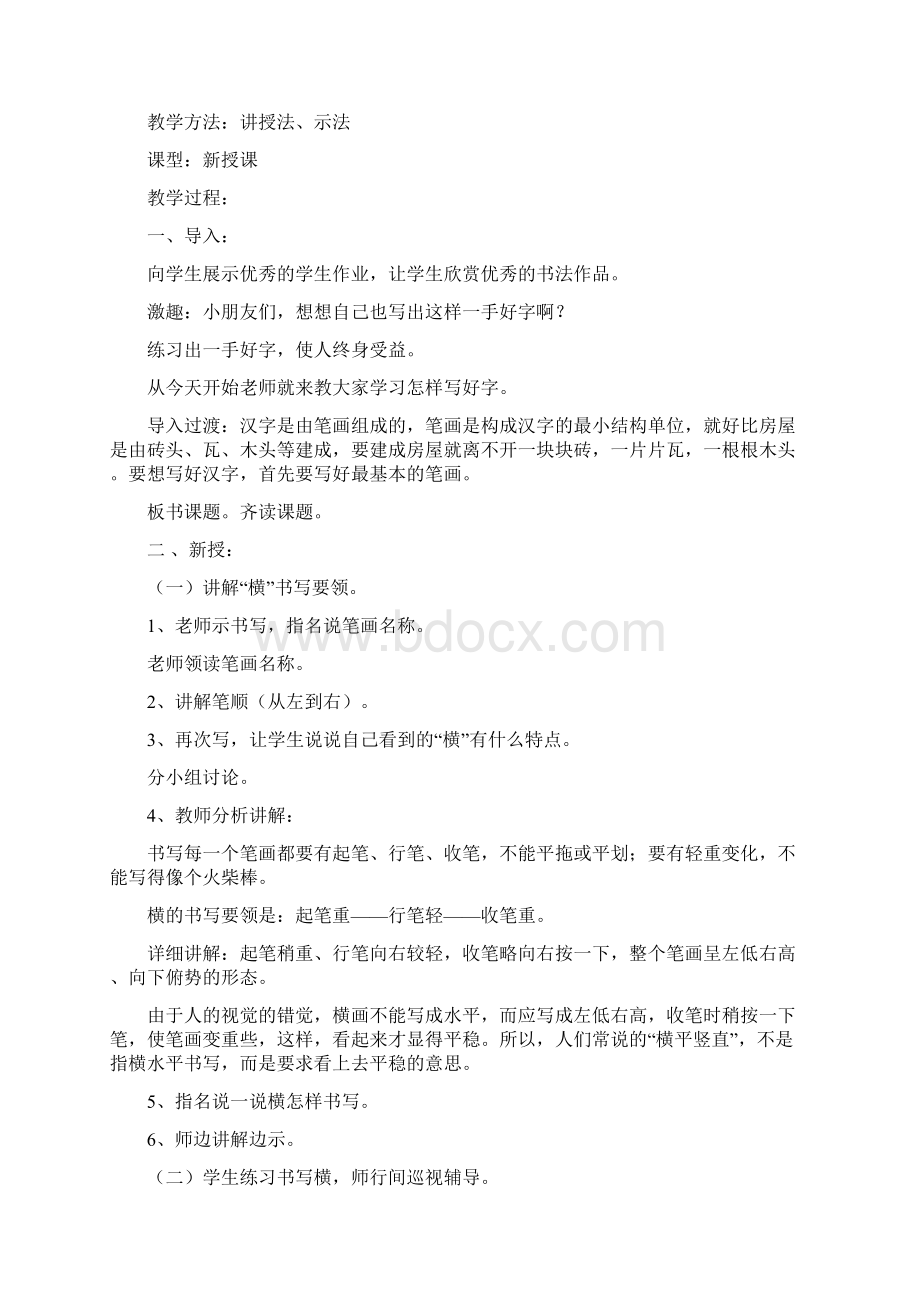 高店中心校少年宫书法班教案Word格式文档下载.docx_第3页