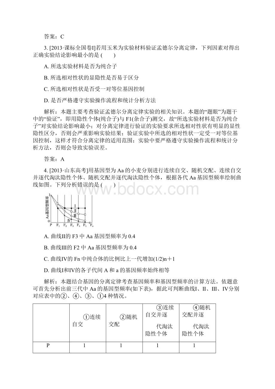 高三生物第一轮总复习 第一编 考点过关练 考点20 基因的分离定律文档格式.docx_第2页