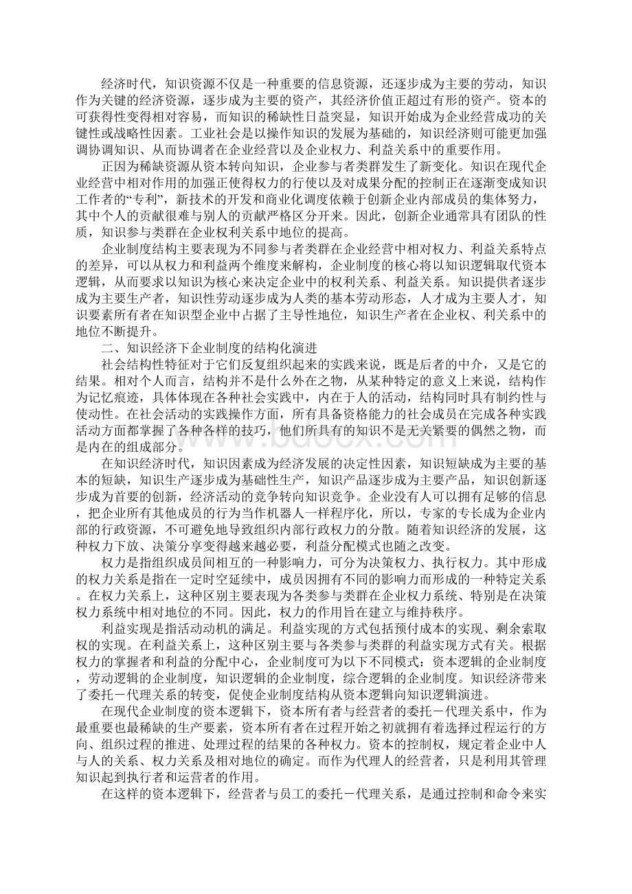 企业制度结构化演进Word格式文档下载.docx_第2页