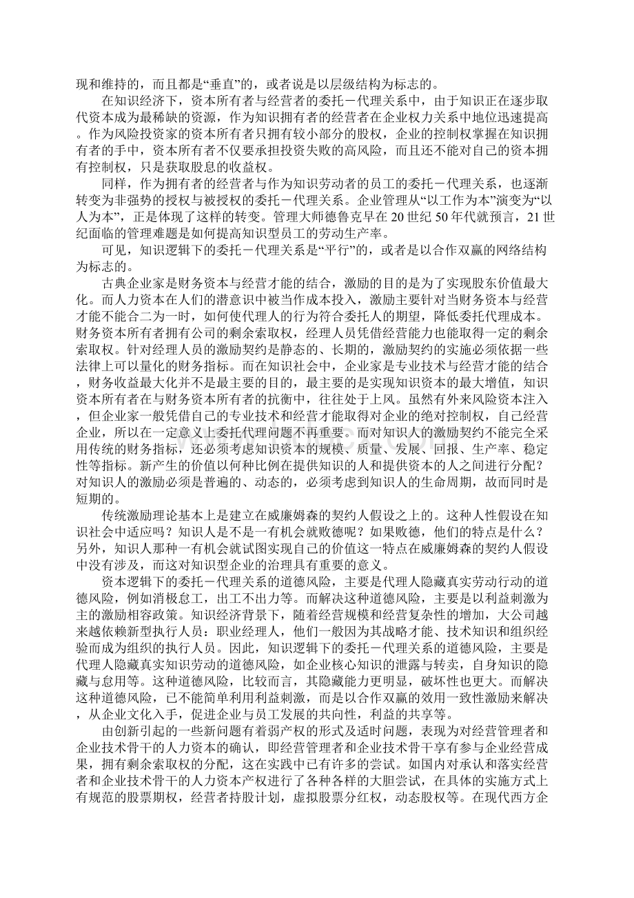 企业制度结构化演进.docx_第3页