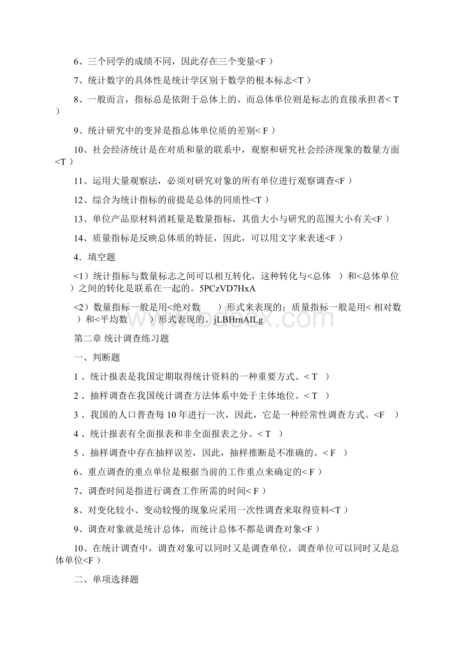 统计学练习题及答案.docx_第3页