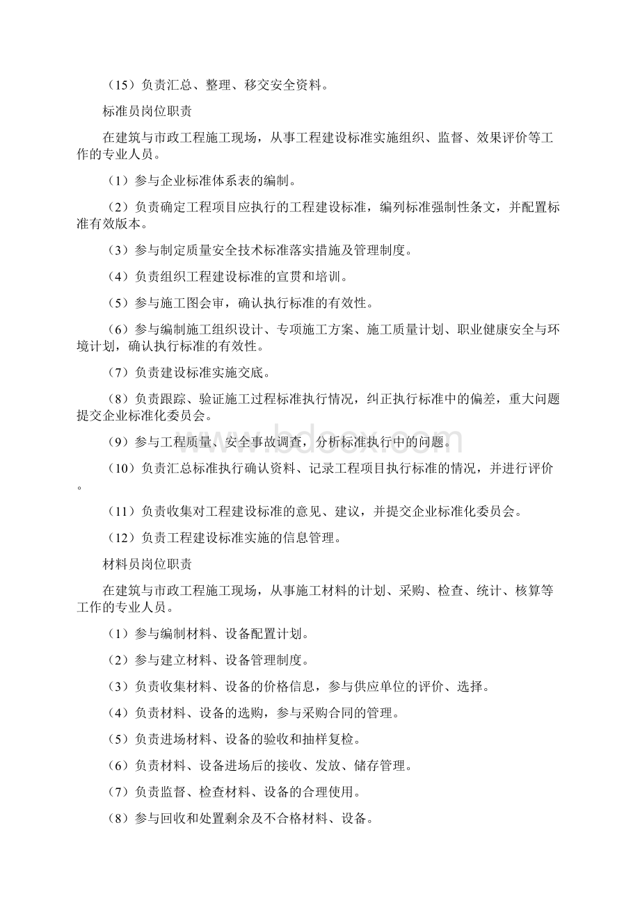 八大员岗位职责Word文档下载推荐.docx_第3页