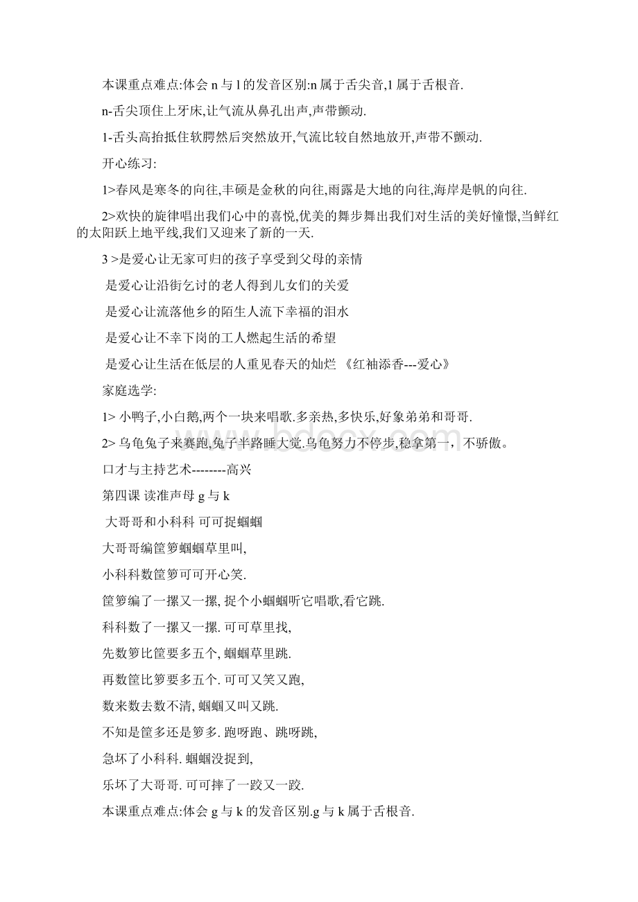 少儿主持教材一高兴老师选编之欧阳法创编Word文档格式.docx_第3页