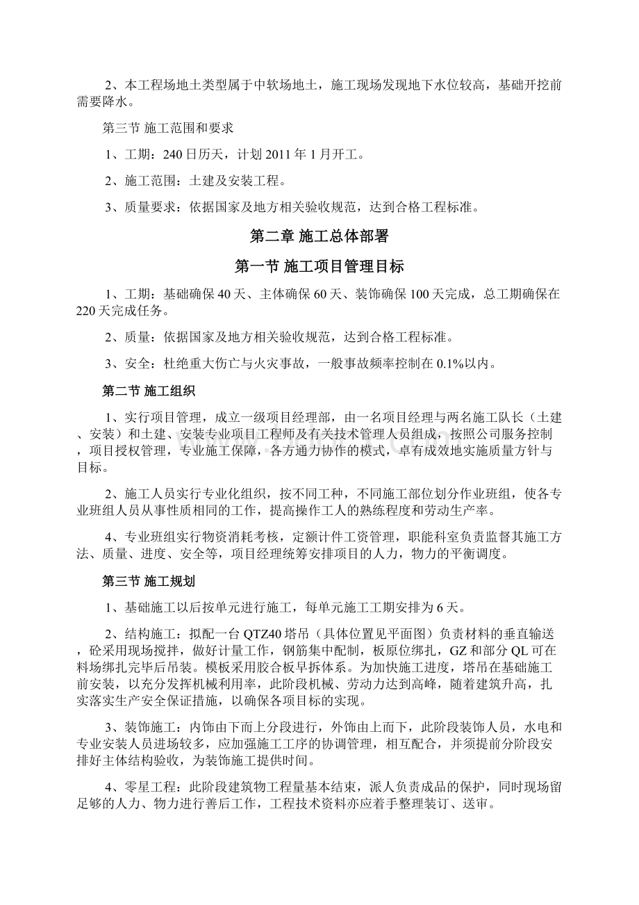 房建施工组织设计.docx_第3页