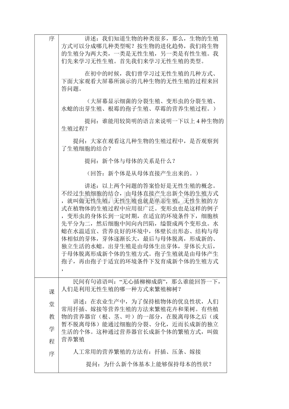 苏教版八年级生物上册教案全套.docx_第2页