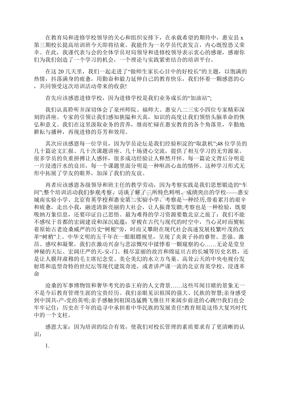 对于培训表态发言Word文件下载.docx_第2页