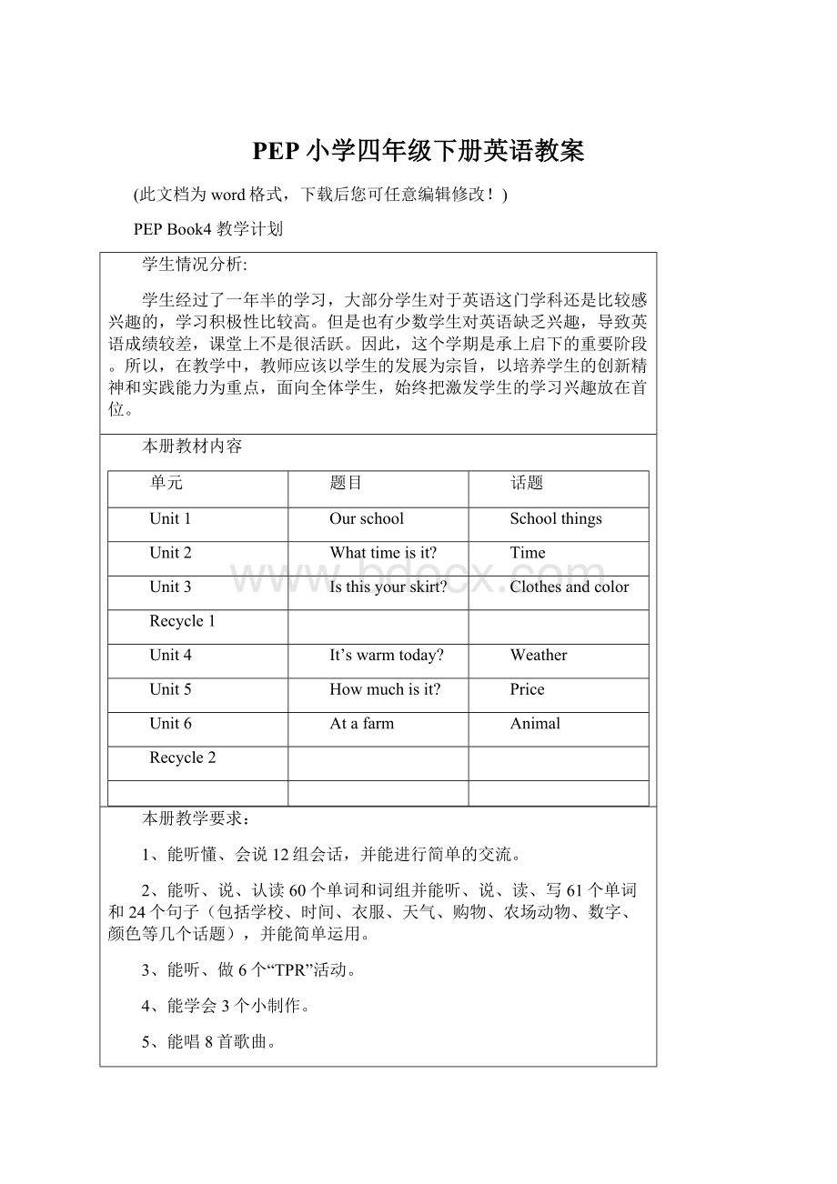 PEP小学四年级下册英语教案Word文档下载推荐.docx