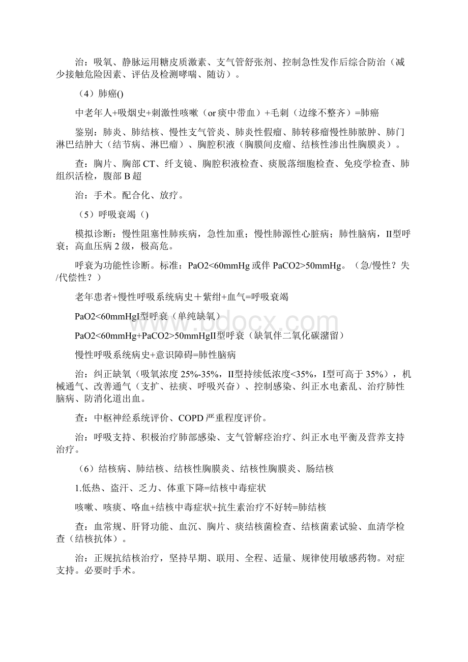 病例分析报告完整公式.docx_第2页