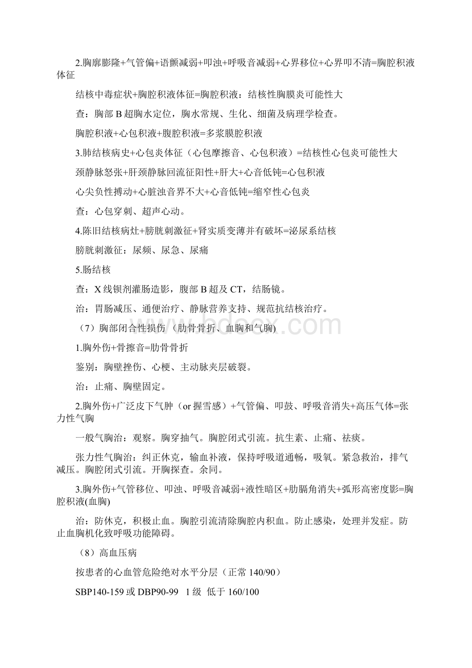 病例分析报告完整公式.docx_第3页