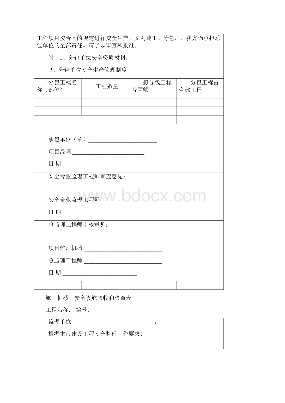 专项安全施工方案.docx_第2页