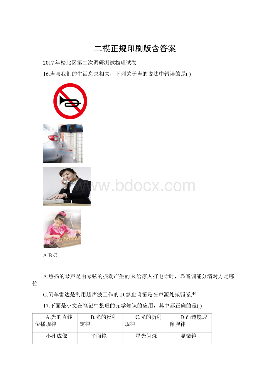 二模正规印刷版含答案.docx