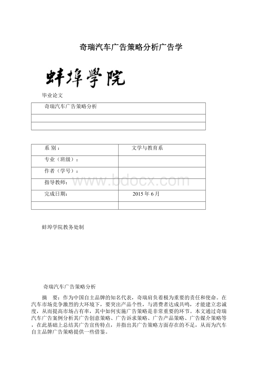 奇瑞汽车广告策略分析广告学.docx