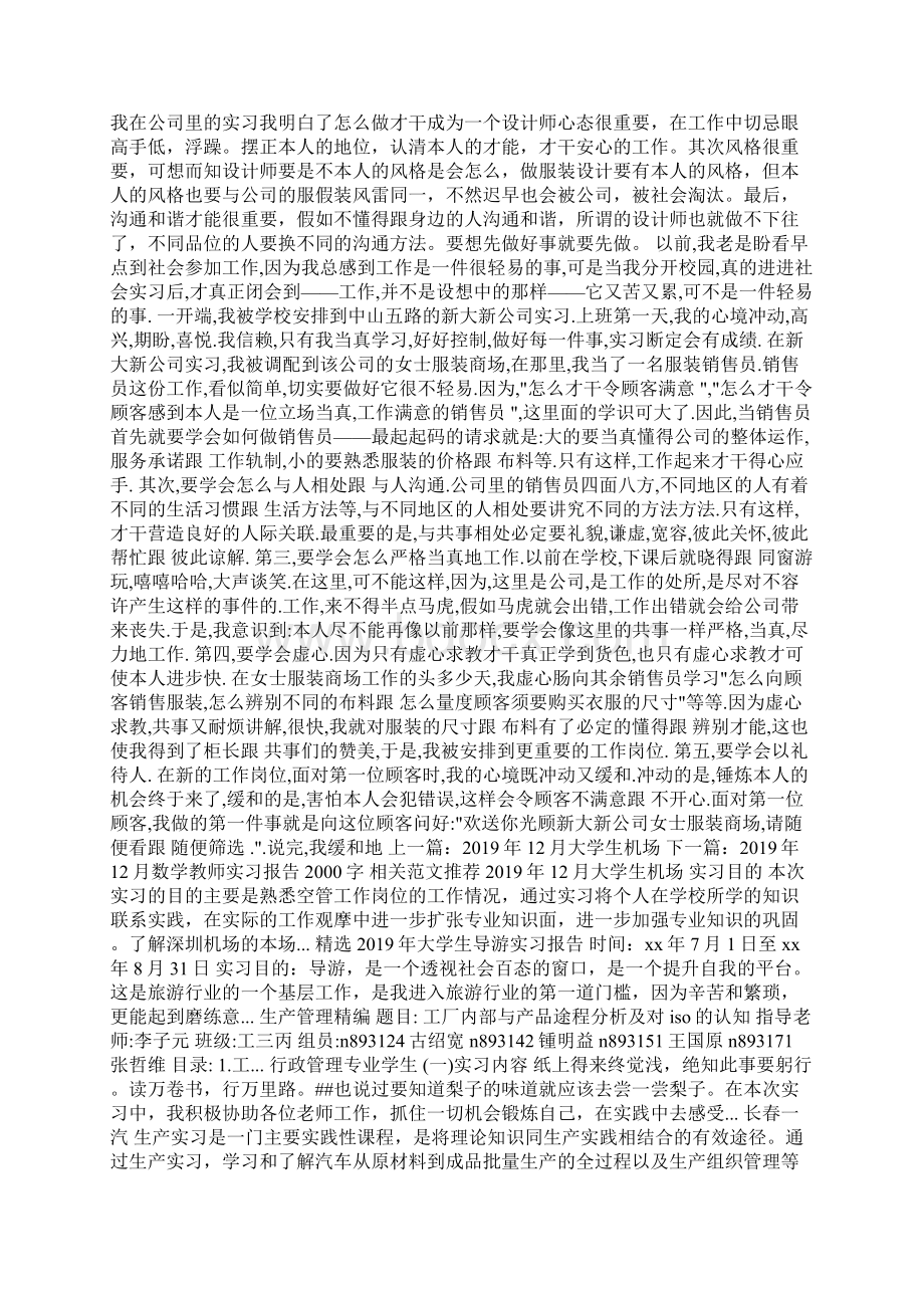 服装设计专业实习报告.docx_第2页