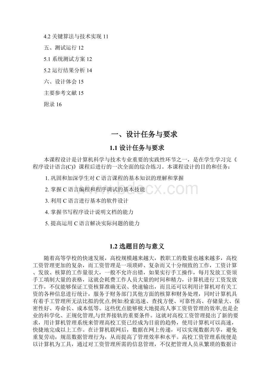 职工工资管理系统.docx_第2页