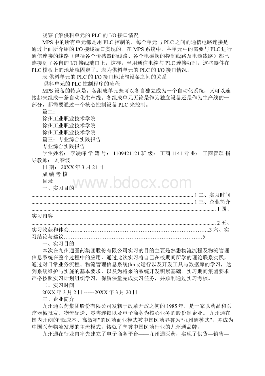 专业综合实践总结报告.docx_第3页