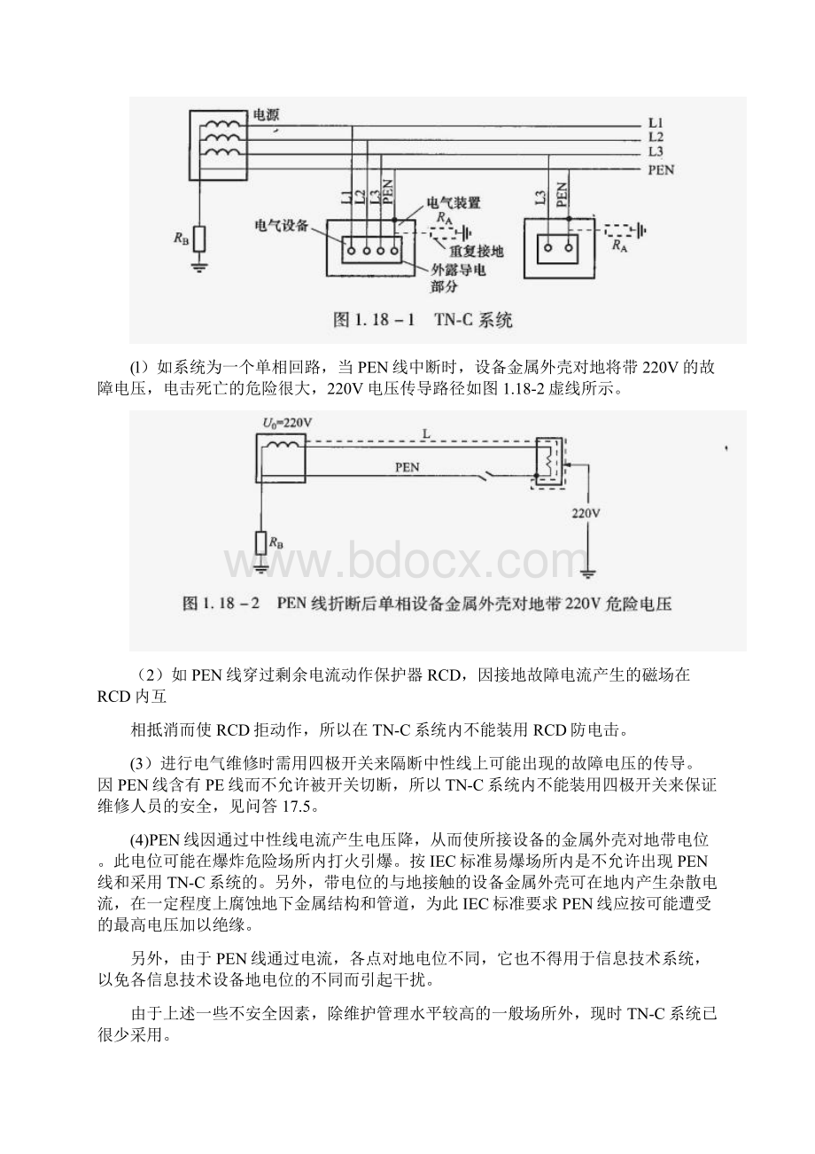 TN系统Word格式.docx_第3页