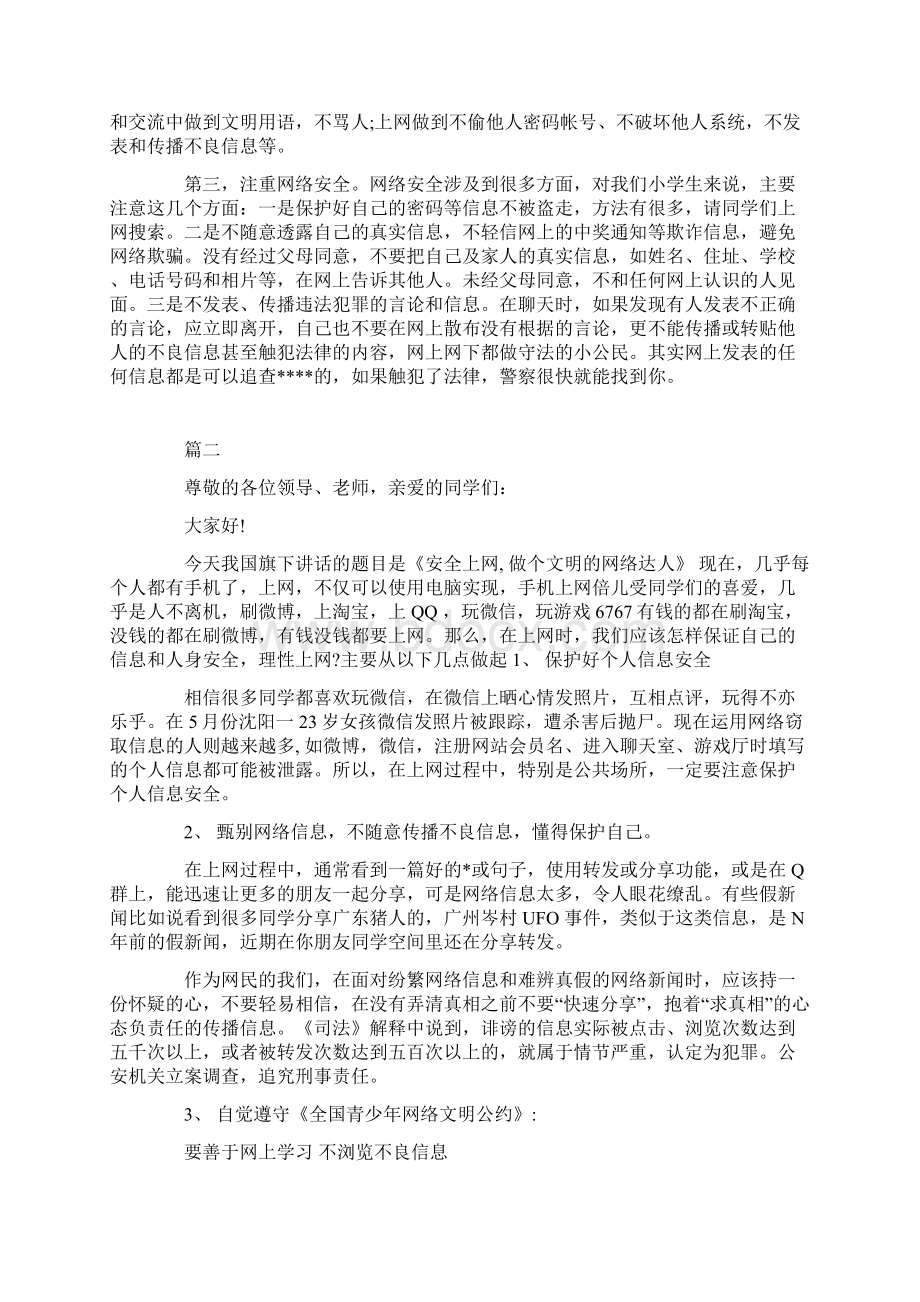 经典国旗下演讲关于网络安全主题5篇Word格式文档下载.docx_第2页