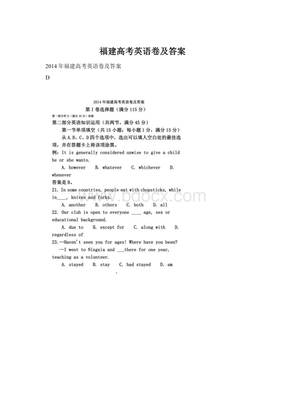 福建高考英语卷及答案Word文档格式.docx