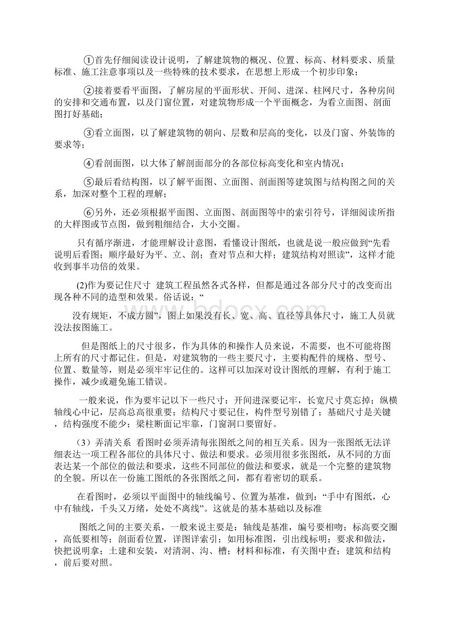 施工图纸的识读方法文档格式.docx_第2页