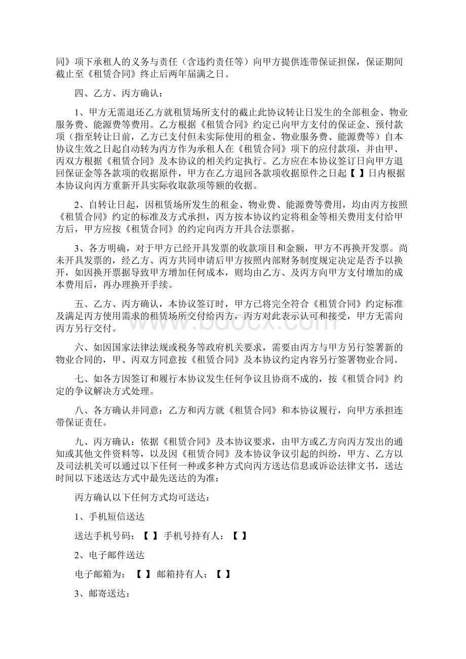 佳龙文旅《租赁合同》主体变更协议承租方主体变更律师审核版.docx_第2页