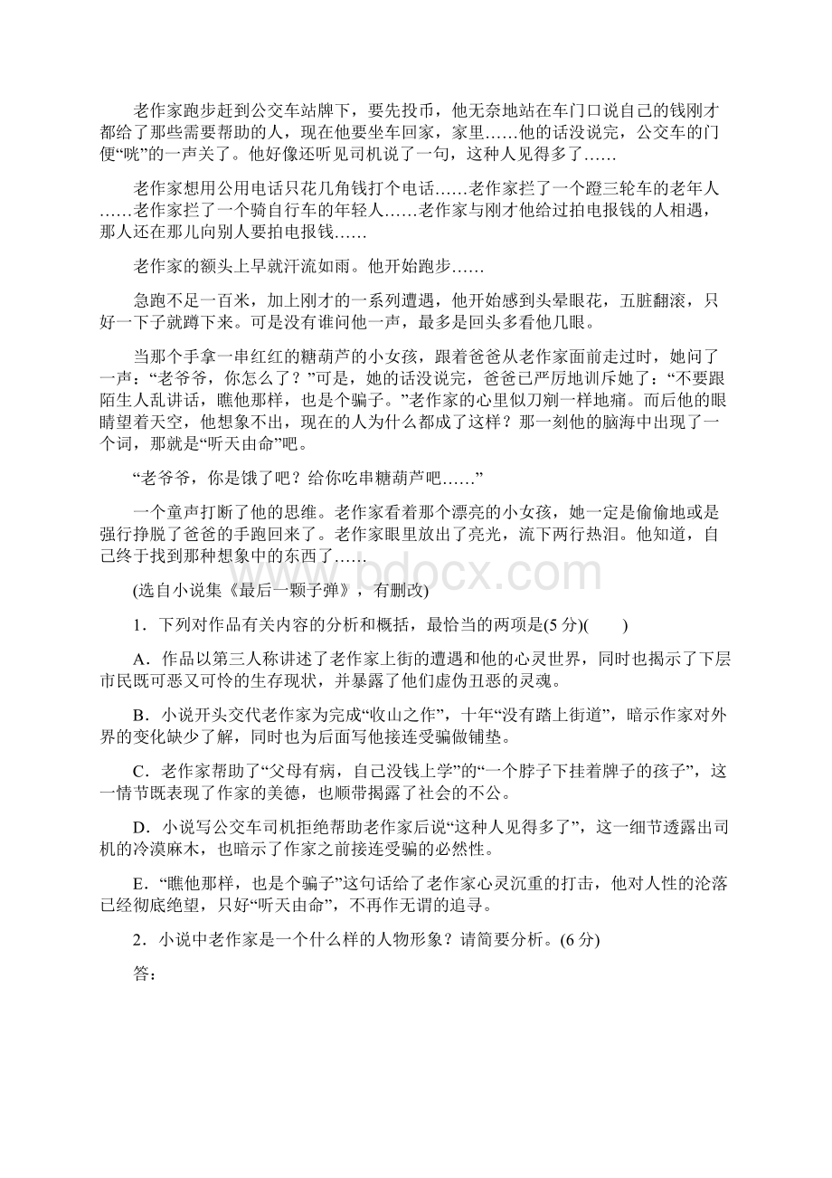 高考语文大二轮总复习 综合练10.docx_第2页