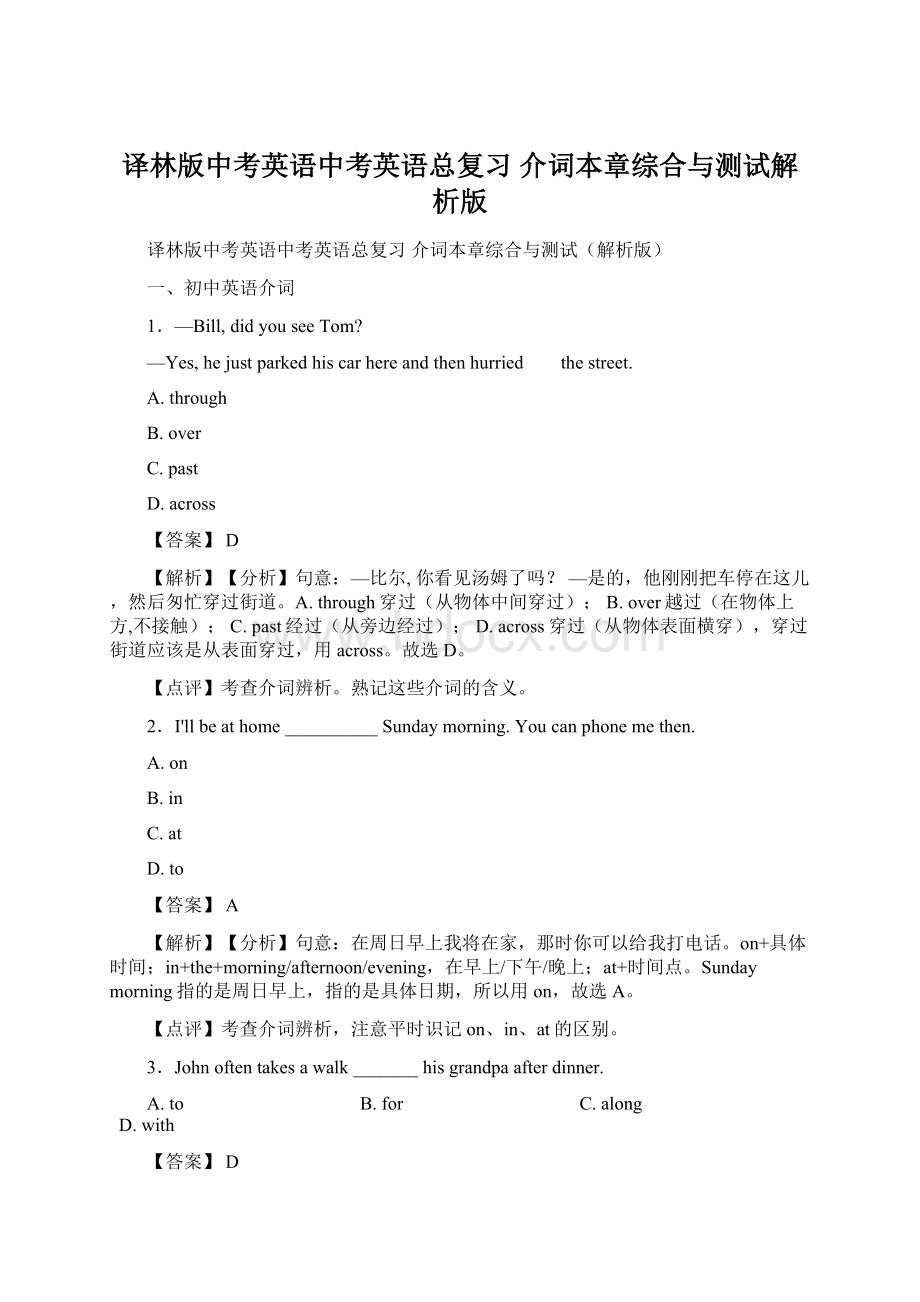 译林版中考英语中考英语总复习 介词本章综合与测试解析版.docx_第1页