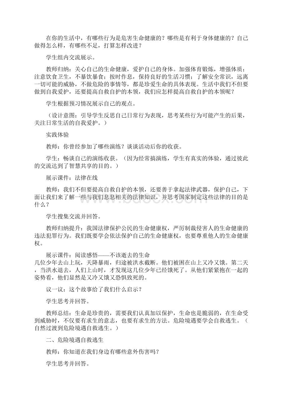 初中道德与法治课堂实录教学设计学情分析教材分析课后反思.docx_第3页