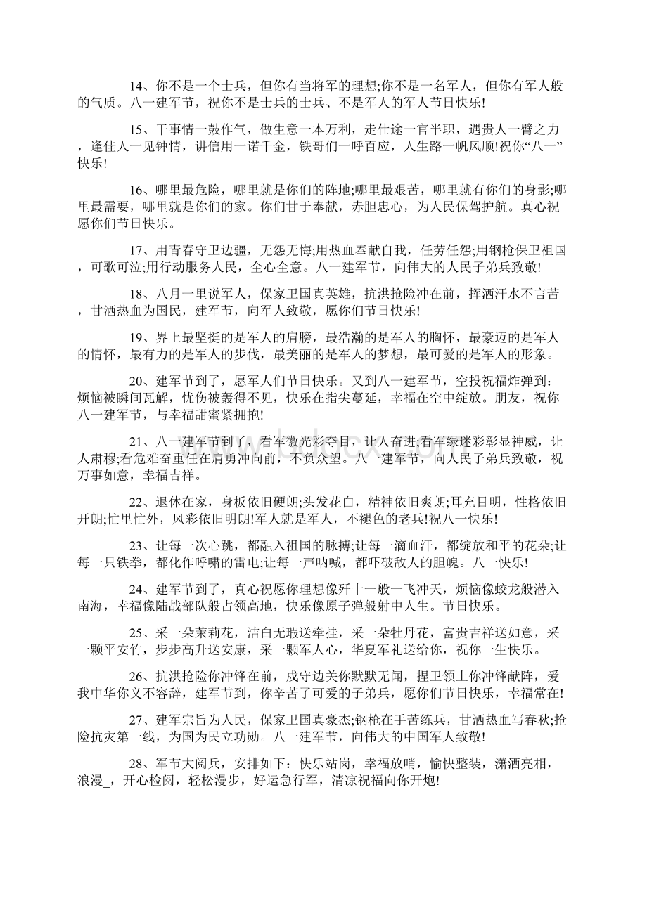 祝福退伍军人简短话语.docx_第2页