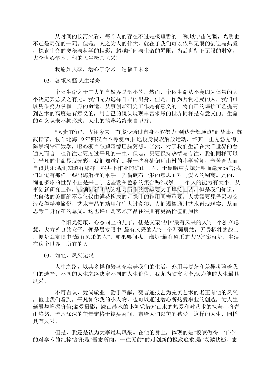 辽宁高考满分选读作文8篇合集.docx_第2页