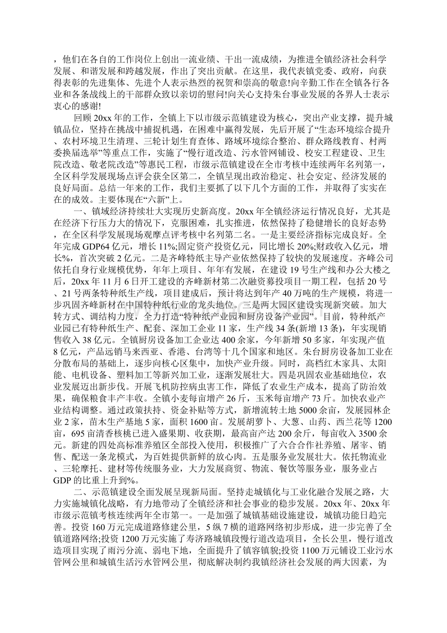 领导总结发言稿.docx_第3页