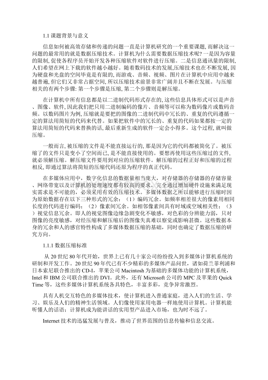 压缩软件课程设计报告课件Word格式.docx_第3页